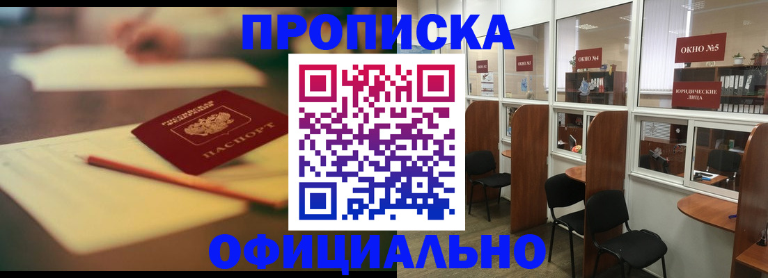 прописка 2025 в Кинешме