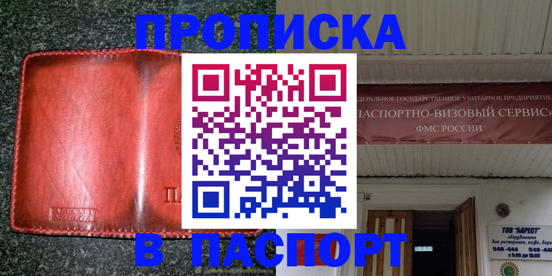 временная прописка в Кинешме